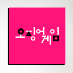 Pack Squid Game - Imagen 2
