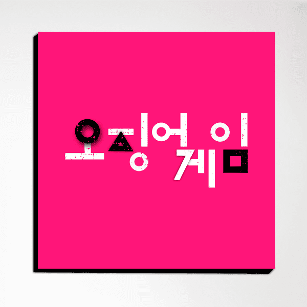 Pack Squid Game - Imagen 2